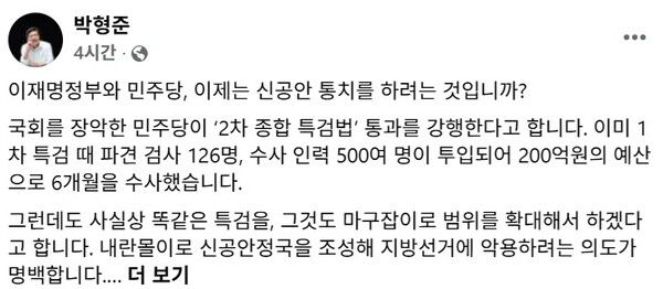 박형준 부산시장이 16일 자신의 페이스북에 올린 게시글 캡처.