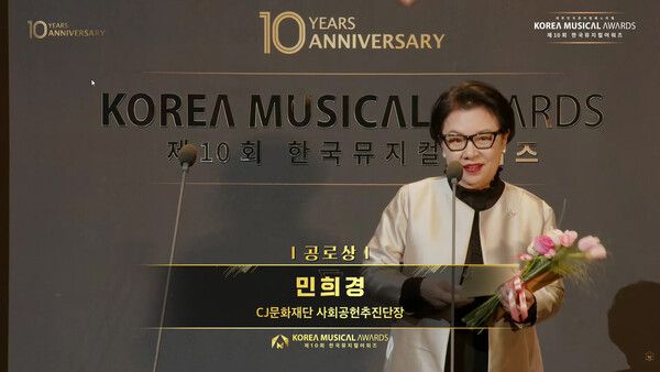 지난 19일 CJ문화재단이 세종문화회관 대극장에서 열린 ‘제10회 한국뮤지컬어워즈’에서 공로상을 수상한 가운데 민희경 CJ사회공헌추진단장이 소감을 말하고 있다. /사진=유튜브 한국뮤지컬어워즈 생중계 캡쳐
