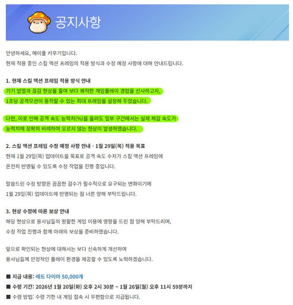 넥슨 '메이플키우기' 공지 갈무리 (포인트경제)