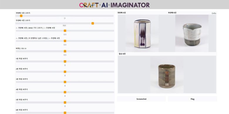 두 가지의 공예품 선택 후 합성하여 새로운 공예품 창작해보는 툴  'Craft AI Imaginator'. (사진=지스트 제공).
