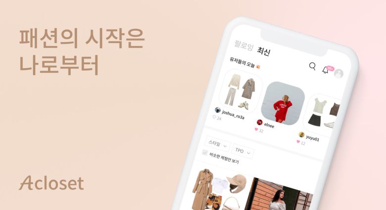 룩코는 에이클로젯에 내 옷으로 코디한 콘텐츠를 업로드하고 공유할 수 있는 '피드' 기능을 지난해 11월 추가했다. (사진=룩코)