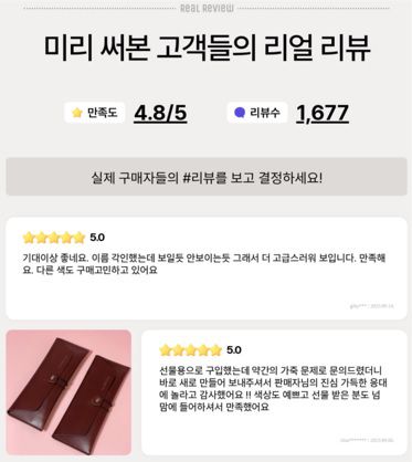 리나 인버슨 '리뷰 노출 AI 매니저' 솔루션 적용 화면