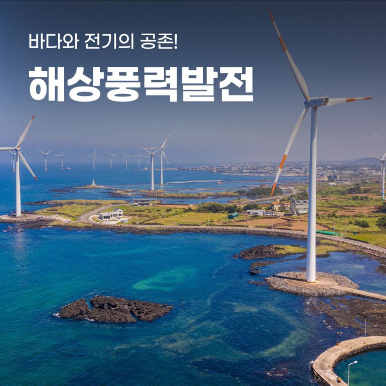 해상풍력 이미지 (사진=해상웹진 SEA)