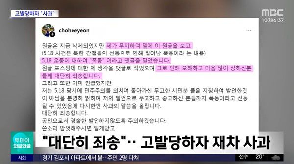 사진: MBC TV 보도화면 캡쳐