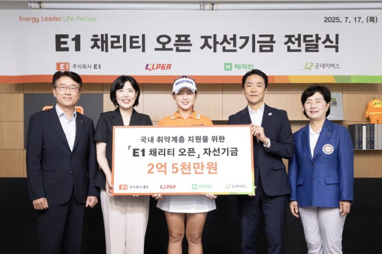 왼쪽부터 E1 전진만 대외협력실장, 해피빈 이미경 리더, 박현경 선수, 굿네이버스 현대중 대외협력실장, KLPGA 김순희 수석부회장(사진: KLPGA)