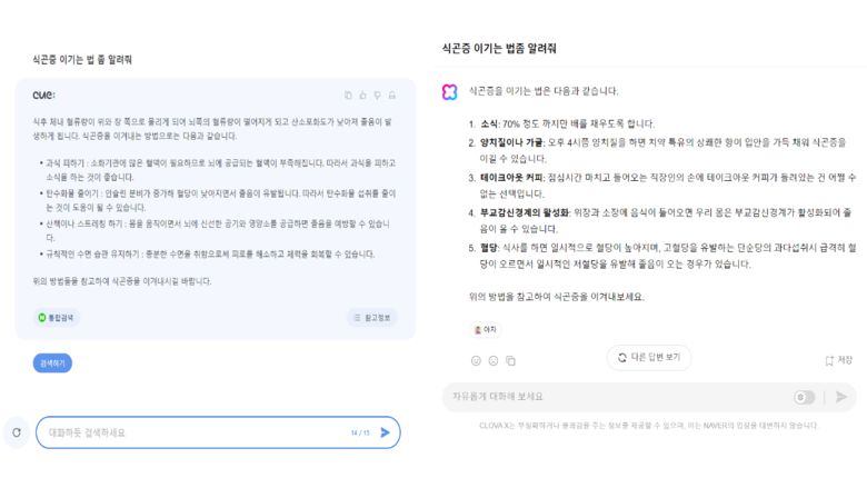 생성AI 서비스 큐:(왼쪽)와 클로바X(오른쪽) 이용 장면. 이미지 캡처｜네이버 큐: 페이지