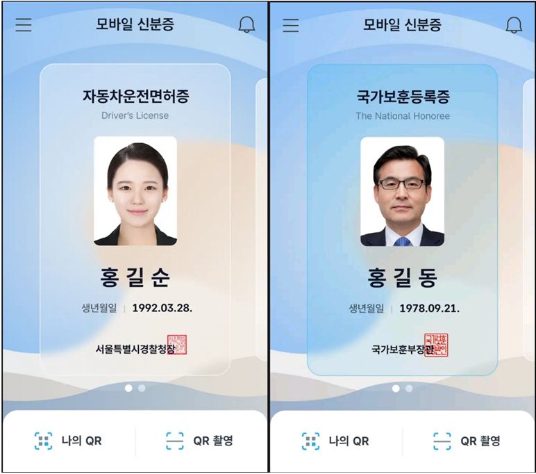 '모바일 신분증' 앱에서 사용 가능한 모바일 자동차운전면허증과 모바일 국가보훈등록증. 이미지｜모바일 신분증 앱 캡쳐