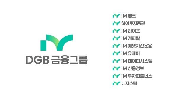 DGB금융그룹 NEW CI. 이미지ㅣDGB금융그룹