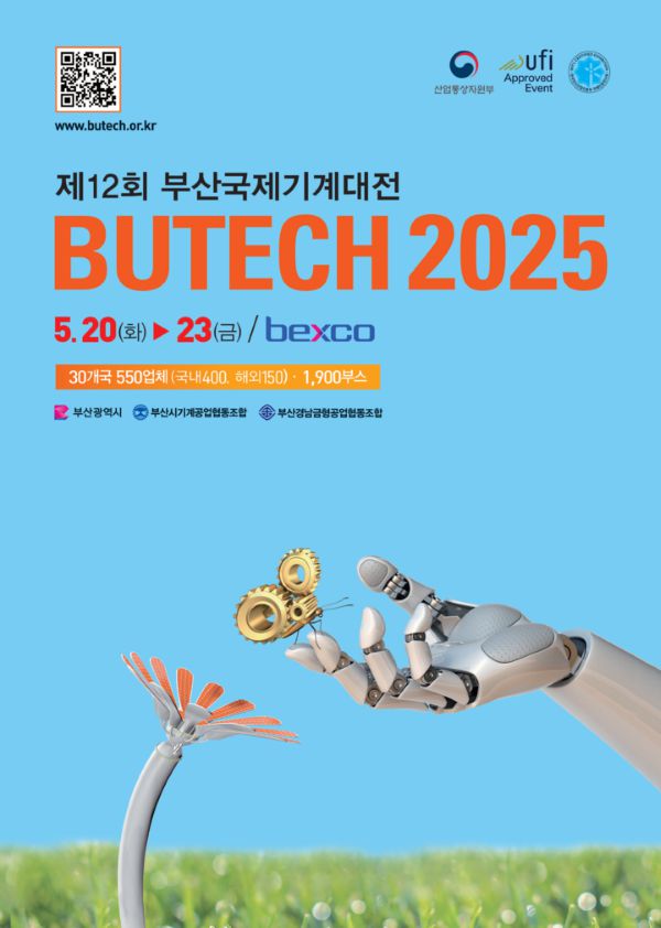 BUTECH 2025 포스터. 이미지ㅣ부산시