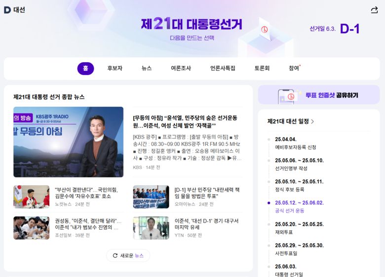 다음 대선 페이지. 사진ㅣ다음 캡처