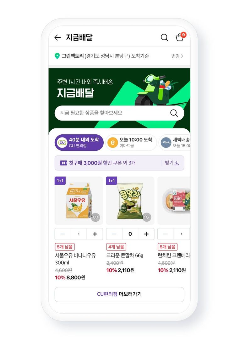 네이버 '지금배달' 화면. 사진ㅣ네이버