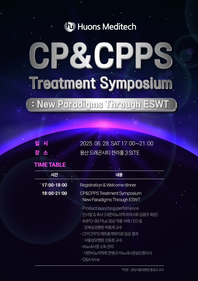 휴온스메디텍, `비뇨기 체외충격파 치료 심포지엄` 개최. 이미지ㅣ휴온스메디텍