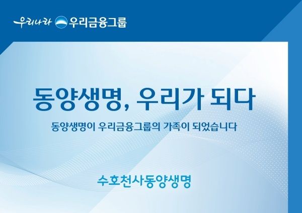 이미지ㅣ동양생명