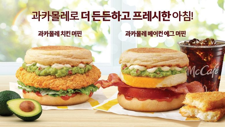 지난 8월 맥도날드가 맥모닝 신메뉴로 출시한 ‘과카몰레 베이컨 에그 머핀’, ‘과카몰레 치킨 머핀’ 2종. 이미지ㅣ한국맥도날드