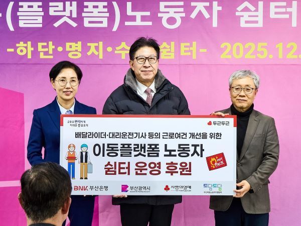 BNK부산은행, ‘이동·플랫폼 노동자 쉼터’ 운영 지원. 사진ㅣBNK부산은행