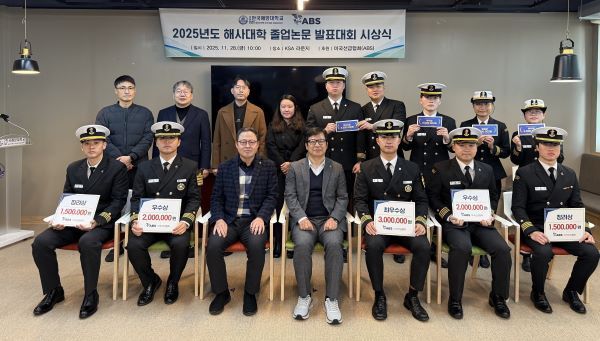 2025학년도 해사대학 졸업논문 발표대회 시상식. 사진ㅣ국립한국해양대학교