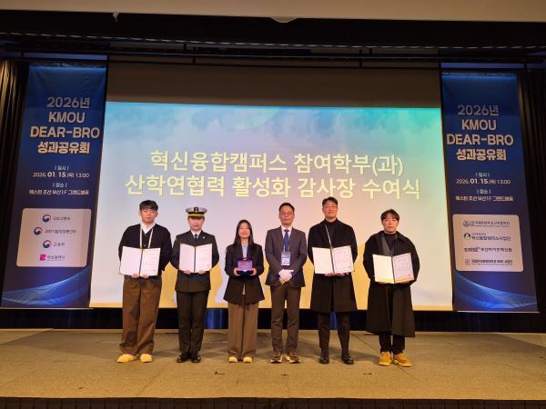 국립한국해양대학교, ‘2026년 KMOU DEAR-BRO 성과공유회’ 개최. 사진ㅣ국립한국해양대학교
