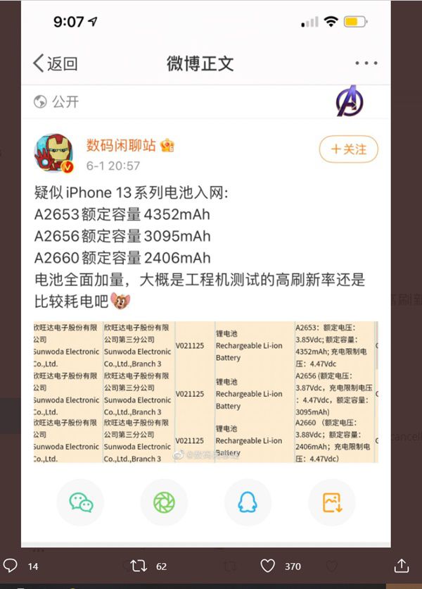 ▲유출된 아이폰13 시리즈 제품군 배터리 용량. 아이폰12 프로맥스모델은 상당한 배터리 용량 증가가 예상됐다. (사진=트위터)