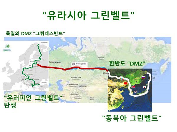 동북아 그린벨트와 유러피언 그린벨트를 연결하는 유라시아 그린벨트를 만들자 (사진=SDG뉴스 배병호 기자)