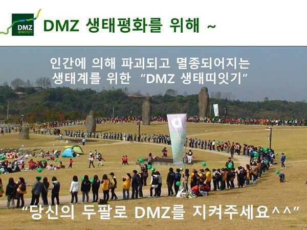 발트의 길을 넘어 우리에게는 DMZ 생태띠잇기가 있다 (사진=배병호)
