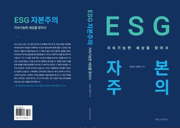 ESG 자본주의