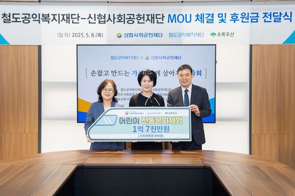 왼쪽부터 초록우산 구미희 전북지역본부장, 신협사회공헌재단 박규희 부문장, 한국철도공사 권영주 인재경영본부장