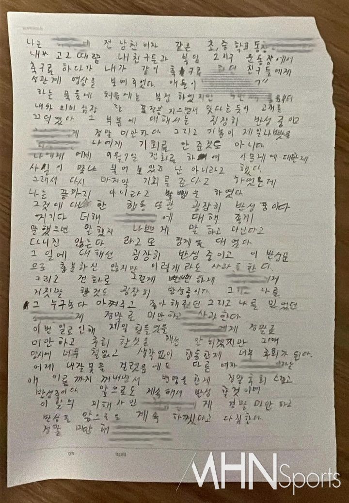 MHN스포츠가 입수한 A 선수의 해당 반성문.