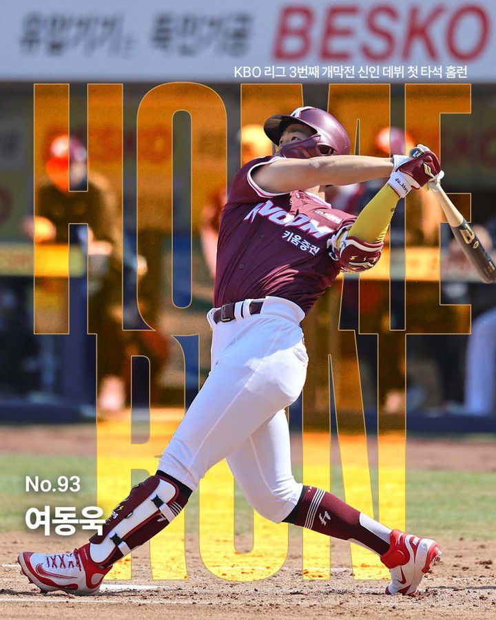 키움 히어로즈, 여동욱 데뷔 첫 타석 홈런