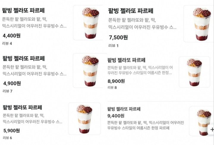 동일 메뉴의 가격이 지점별로 서로 다른 모습