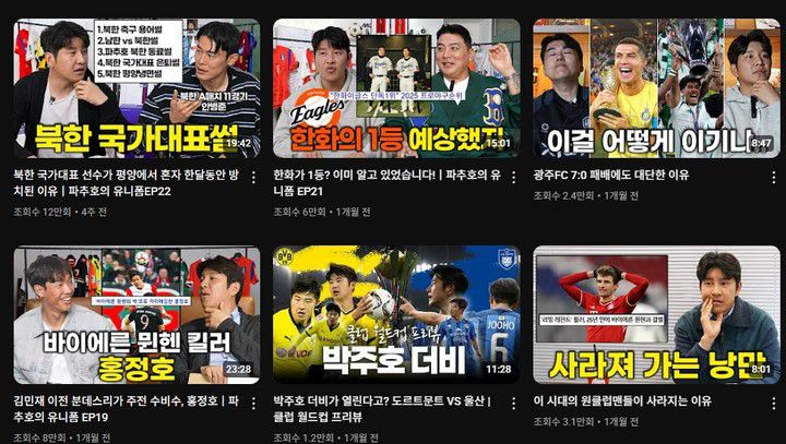 전직 축구선수 박주호의 '캡틴 파추호' 유튜브 채널