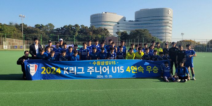 '2024 GROUND.N K리그 챔피언십'에서 우승한 수원삼성 U15