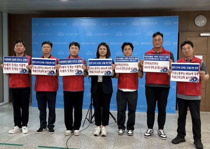 KPGA노조와 진보당 손솔 의원은 15일 국회 소통관에서 대국민 기자회견을 진행했다.