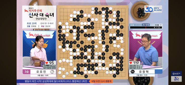 오유진 9단이 초시계를 꺼 항복을 선언하는 순간.(사진 바둑TV 캡처)