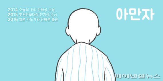 레진 웹툰 '아만자' 이미지 /사진=fnDB