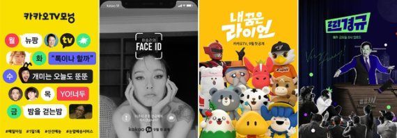 카카오M 오리지널 디지털 콘텐츠 예능 / 사진=카카오M