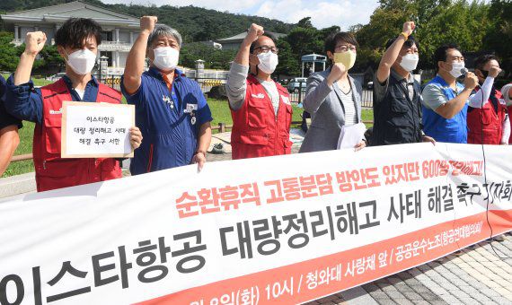 민주노총 공공운수노조 및 시민단체 회원들이 8일 서울 종로구 청와대 분수대 앞에서 이스타항공 대량정리해고 사태 해결 촉구 기자회견을 갖고 있다. 이들은 사측의 대량 정리해고 철회, 창업주 이상직 더불어민주당 의원의 사재출연 등을 촉구했다. 사진=김범석 기자