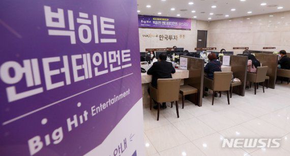 방탄소년단(BTS)의 소속사 빅히트 엔터테인먼트의 일반 공모주 청약 첫날인 5일 서울 영등포구 여의도 한국투자증권 영업점에 공모 관련 안내문구가 게시돼 있다. /사진=뉴시스