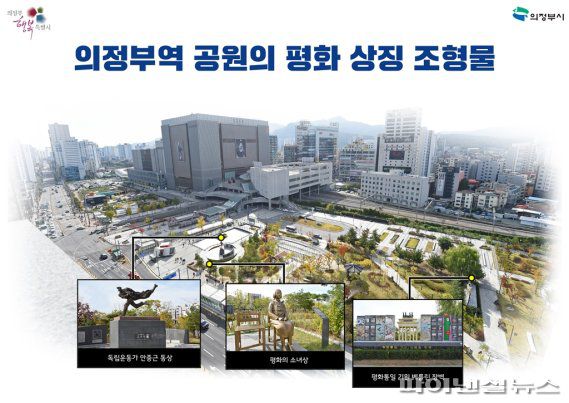 의정부시 평화상징조형물-한국어. 사진제공=의정부시                                    의정부시 평화상징조형물-독일어. 사진제공=의정부시