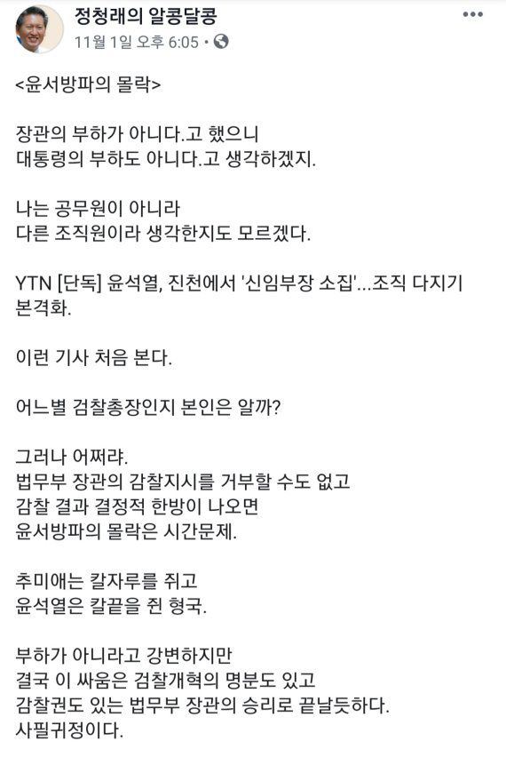 1일 정청래 더불어민주당 의원이 자신의 페이스북에 올린 게시물 / 사진=정청래 의원 페이스북 갈무리