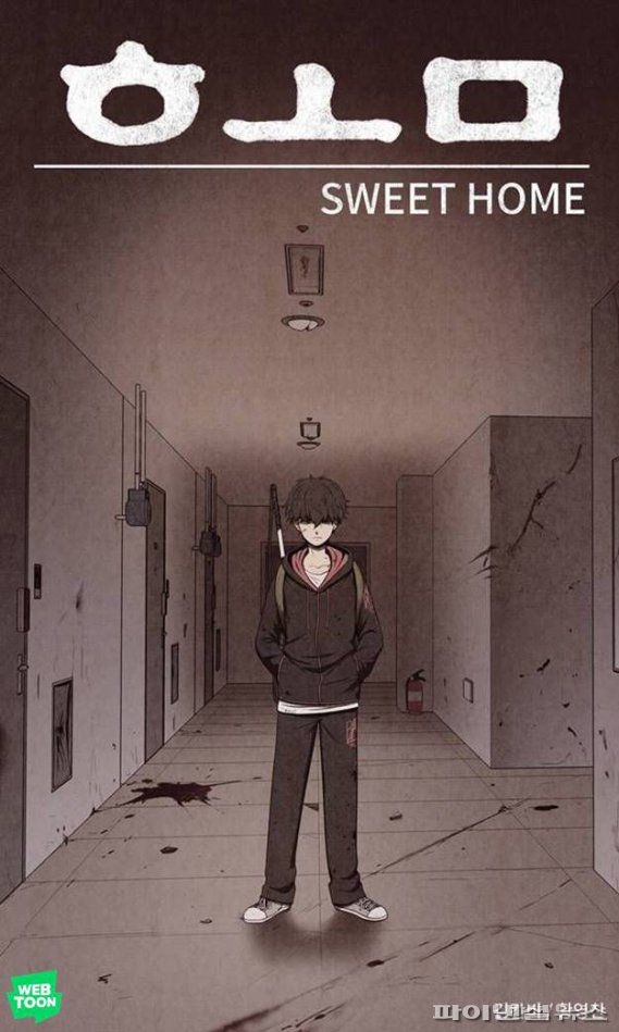 넷플릭스 오리지널로 재탄생한 네이버웹툰 '스위트홈'. 네이버 제공