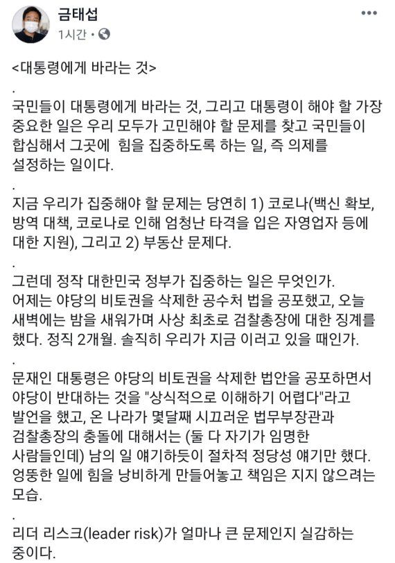 사진=금태섭 전 의원 페이스북 갈무리