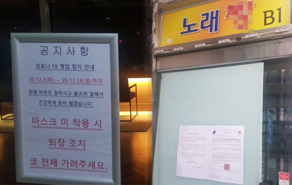 정부가 수도권 사회적 거리두기 2.5단계, 비수도권 2단계 조치를 내년 1월 3일까지 연장하기로 결정했다. 28일 서울 강남구 한 헬스장과 노래방에 집합금지 공지문이 붙어있다. /사진=최서영 인턴기자