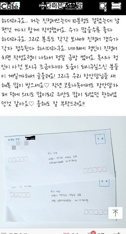 한 맘카페 회원이 정인이 사건에 분노하며 진정서를 쓴 뒤 사진을 올린 모습. fnDB