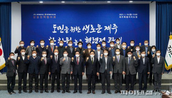 제주도-제주도의회 상설정책협의회