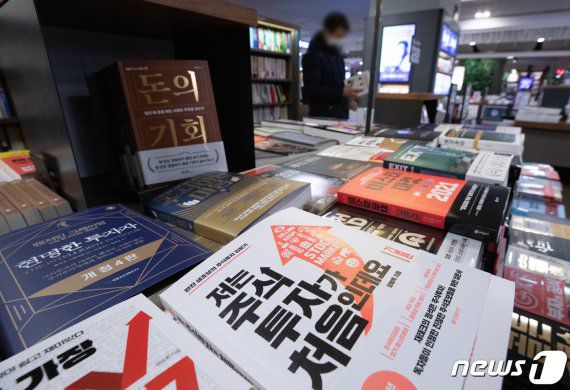 서울 시내의 한 대형서점에서 시민들이 주식 관련 서적을 살펴보고 있다.