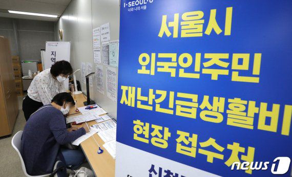 작년 9월 17일 오후 서울 성동구청에서 외국인 주민들이 재난긴급생활비 현장 접수를 하고 있다. 뉴스1