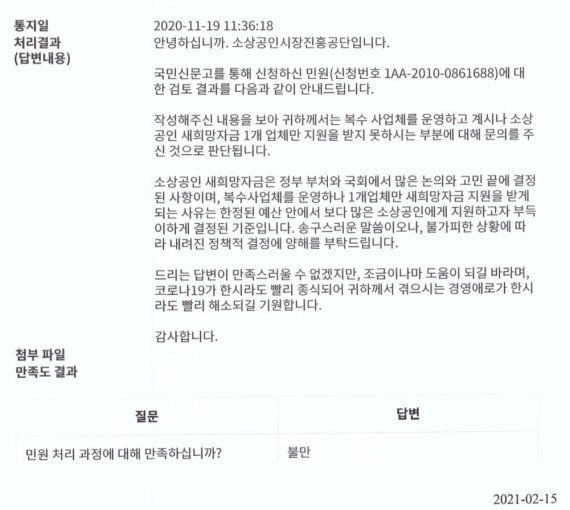 서울에서 체육시설 3곳을 운영하는 B씨는 정부 지원금을 사업장 별로 지급해 줄 것을 국민신문고 등을 통해 요청했으나 정부에서는 '정책에 따른 조치로 어쩔 수 없다'는 답변을 들었다.
