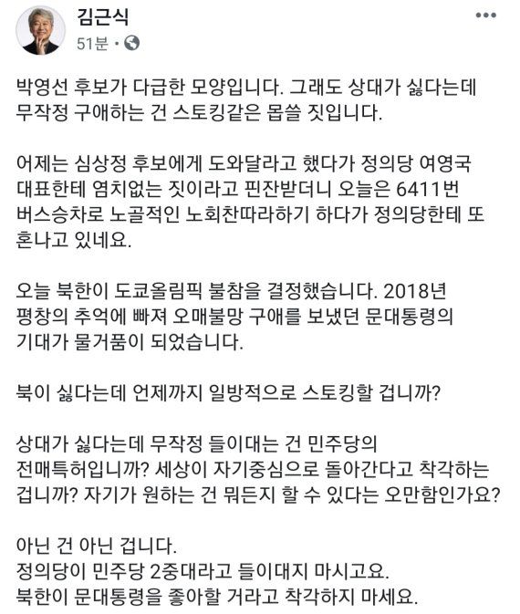 사진=김근식 국민의힘 비전전략실장 페이스북 갈무리
