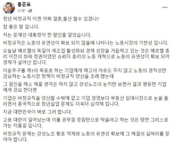 홍준표 의원 페이스북 캡처