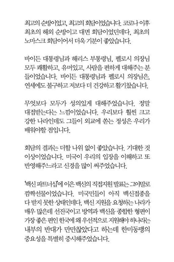 /사진=문재인 대통령 SNS